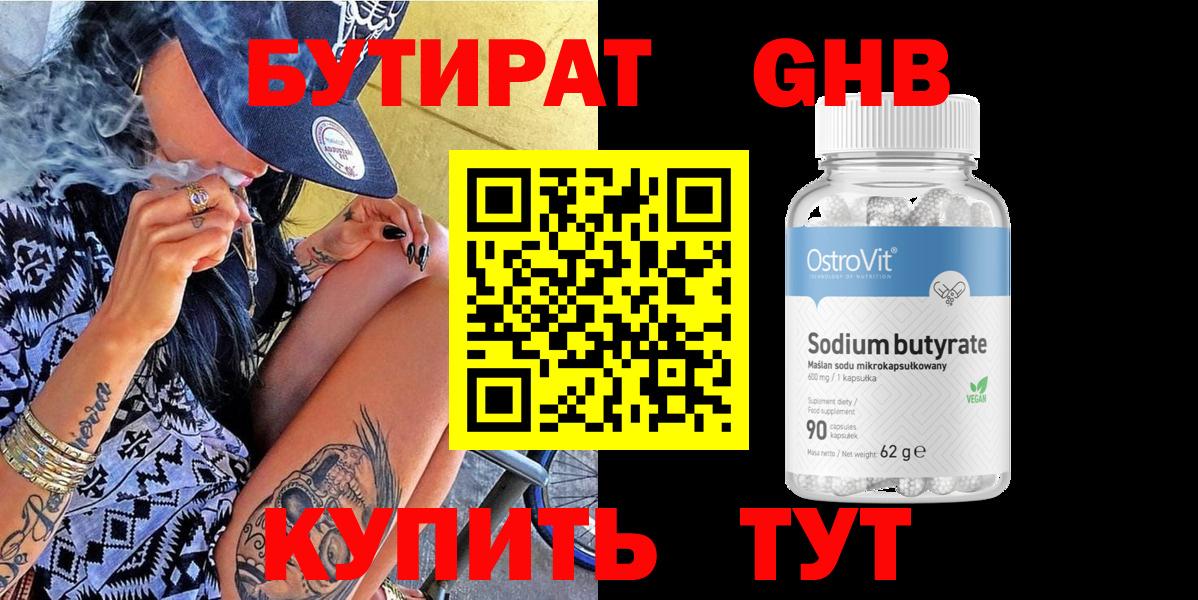Нефтеюганск  БУТИРАТ  Вход с VPN  БУТИРАТ оксибутират 
