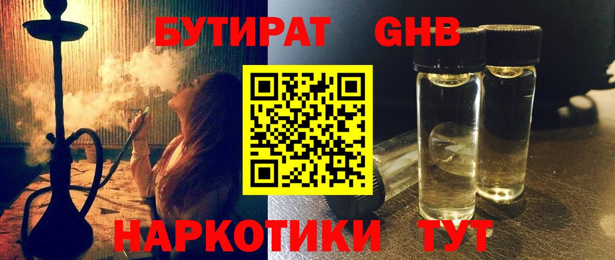БУТИРАТ бутик Нефтеюганск