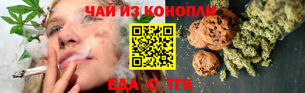 Печенье с ТГК конопля  Вход с VPN  Нефтеюганск 