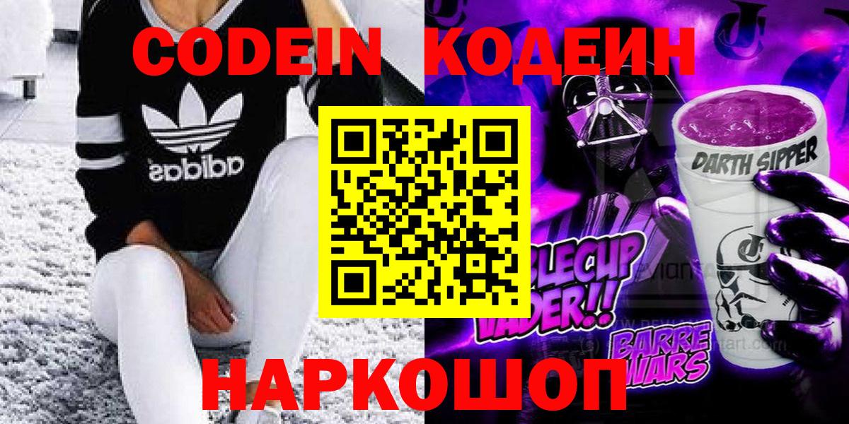 Кодеиновый сироп Lean Purple Drank Нефтеюганск