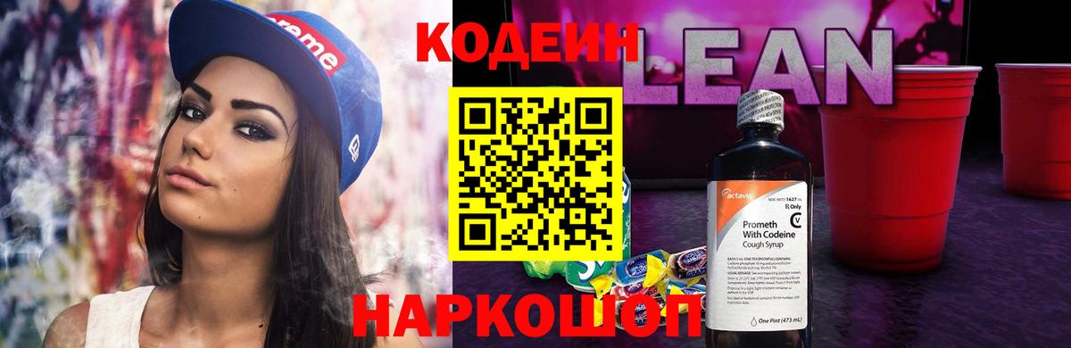 Нефтеюганск  Codein Purple Drank  Вход с VPN 